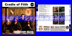 【特別仕様】CRADLE OF FILTH [パート2] CD3&4 多収録 DL版MP3CD 2CD◎