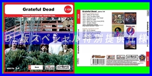 【特別仕様】GRATEFUL DEAD [パート2] CD3&4 多収録 DL版MP3CD 2CD◎