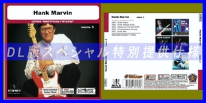 【特別仕様】HANK MARVIN [パート2] CD3 多収録 DL版MP3CD 1CD◎