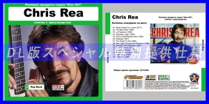 【特別仕様】CHRIS REA (ROAD SONGS FOR LOVERS 2017) 多収録 DL版MP3CD 1CD∝