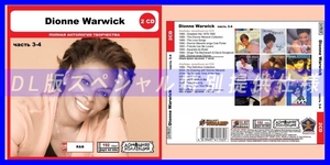 【特別仕様】DIONNE WARWICK [パート2] CD3&4 多収録 DL版MP3CD 2CD◎