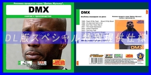 【特別仕様】【復刻超レア】DMX 多収録 DL版MP3CD 1CD★