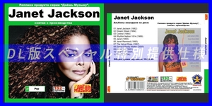 【特別仕様】【復刻超レア】JANET JACKSON 多収録 DL版MP3CD 1CD★