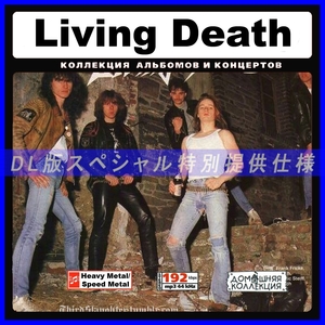 【特別仕様】LIVING DEATH/リヴィング.デス 多収録 70song DL版MP3CD♪