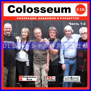 【特別仕様】COLOSSEUM I&II [パート1] CD1&2 多収録 DL版MP3CD 2CD♪