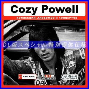 【特別仕様】COZY POWELL 多収録 DL版MP3CD 1CD♪