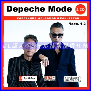 【特別仕様】DEPECHE MODE デペッシュ・モード 収録 [パート1] 195song DL版MP3CD 2CD♪