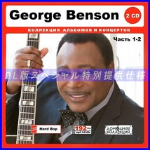 【特別仕様】GEORGE BENSON ジョージ・ベンソン [パート1] 229song DL版MP3CD 2CD♪_画像1