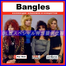 【特別仕様】BANGLES バングルス 多収録 118song DL版MP3CD♪_画像1