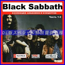 【特別仕様】BLACK SABBATH [パート1] CD1&2 多収録 DL版MP3CD 2CD♪_画像1
