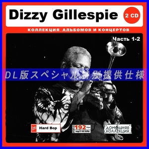 【特別仕様】DIZZY GILLESPIE 多収録 244song DL版MP3CD 2CD♪