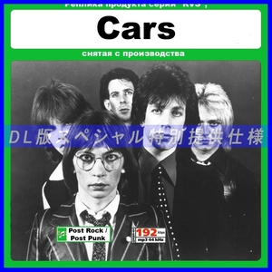 【特別仕様】CARS THE 多収録 DL版MP3CD 1CD≫