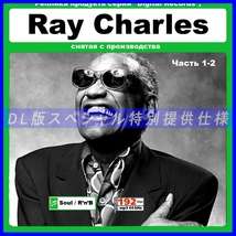 【特別仕様】Ray Charles レイ・チャールズ 多収録 DL版MP3CD 2CD☆_画像1