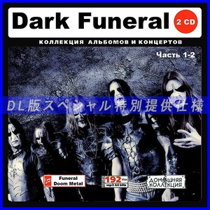 【特別仕様】DARK FUNERAL CD1&2 多収録 DL版MP3CD 2CD∞