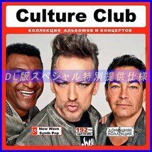 【特別仕様】CULTURE CLUB 多収録 DL版MP3CD 1CD♪_画像1