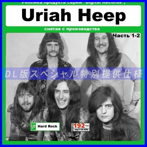 【特別仕様】Uriah Heep ユーライア・ヒープ 24アルバム DL版MP3CD 2CD☆
