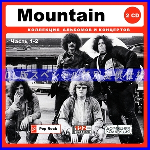 【特別仕様】Mountain マウンテン 多収録 184song DL版MP3CD 2CD♪