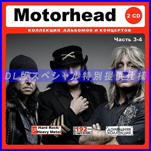 【特別仕様】MOTORHEAD モーターヘッド 多収録 [パート2] 176song DL版MP3CD 2CD♪