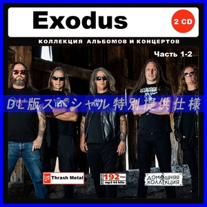 【特別仕様】EXODUS エクソダス 多収録 [パート1] 123song DL版MP3CD 2CD♪
