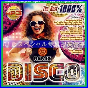【特別仕様】1000% DISCO REMIX 多収録 DL版MP3CD 1CDφ