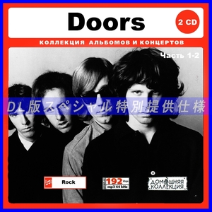 【特別仕様】DOORS ザ・ドアーズ 多収録 [パート1] 242song DL版MP3CD 2CD♪