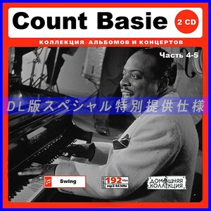 【特別仕様】COUNT BASIE カウント・ベイシー 多収録 [パート3] 211song DL版MP3CD 2CD♪