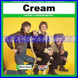 【特別仕様】Cream クリーム 多収録 71song DL版MP3CD☆