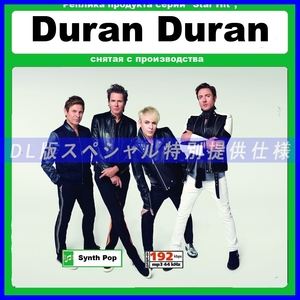 【特別仕様】DURAN DURAN (PAPER GODS) 多収録 DL版MP3CD 1CD∝