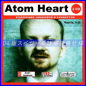 【特別仕様】ATOM HEART アトム・ハート 多収録 [パート1] 155song DL版MP3CD 2CD♪