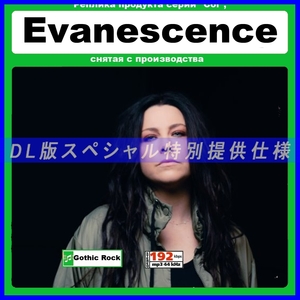 【特別仕様】EVANESCENCE 多収録 DL版MP3CD 1CDφ