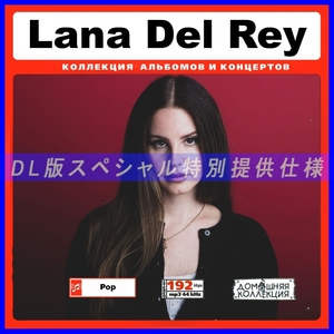 【特別仕様】LANA DEL REY 多収録 DL版MP3CD 1CD♪