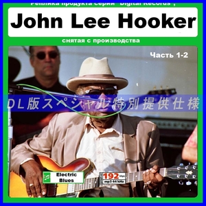 【特別仕様】John Lee Hooker 多収録 [パート1] 20アルバム DL版MP3CD 2P ☆