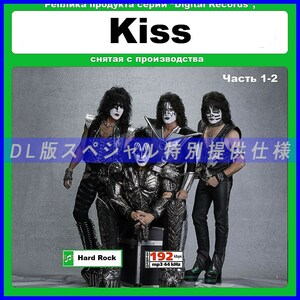 【特別仕様】KISS キッス アルバム収録 [パート1] 277song DL版MP3CD 2CD☆