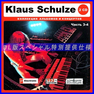 【特別仕様】KLAUS SCHULZE 多収録 [パート2] 62song DL版MP3CD 2CD♪