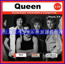 【特別仕様】QUEEN クイーン 多収録 [パート2] 206song DL版MP3CD 2CD♪_画像1