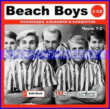【特別仕様】BEACH BOYS ビーチボーイズ 多収録 [パート1] 413song DL版MP3CD 2CD♪_画像1
