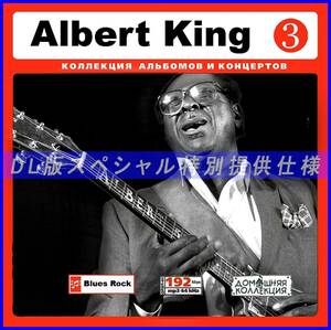 【特別仕様】Albert King アルバート・キング収録 [パート2] DL版MP3CD♪