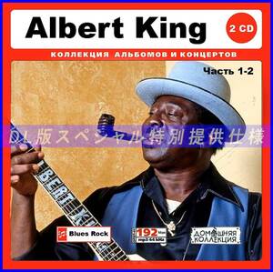 【特別仕様】Albert King アルバート・キング収録 [パート1] DL版MP3CD 2CD♪