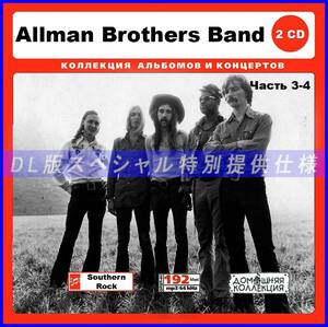 【特別仕様】Allman Brothers Band [パート2] 125song DL版MP3CD 2CD♪