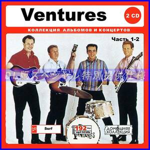 【特別仕様】VENTURES ザ・ベンチャーズ 多収録 [パート1] 452song DL版MP3CD 2CD♪