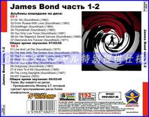 【特別仕様】JAMES BOND/ジェームズ・ボンド 多収録 [パート1] 266song DL版MP3CD 2CD♪_画像2