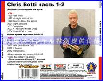 【特別仕様】CHRIS BOTTI [パート1] CD1&2 多収録 DL版MP3CD 2CD♪_画像2