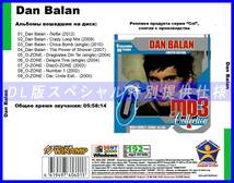 【特別仕様】DAN BALAN 多収録 DL版MP3CD 1CDφ_画像2