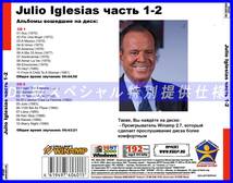 【特別仕様】JULIO IGLESIAS 多収録 [パート1] 216song DL版MP3CD 2CD♪_画像2