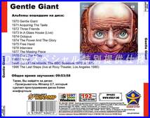 【特別仕様】GENTLE GIANT ジェントル・ジャイアント 多収録 115song DL版MP3CD♪_画像2