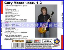 【特別仕様】GARY MOORE ゲイリー・ムーア 多収録 [パート1] 133song DL版MP3CD 2CD♪_画像2