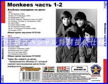 【特別仕様】MONKEES/ザ・モンキーズ 多収録 [パート1] 337song DL版MP3CD 2CD♪_画像2