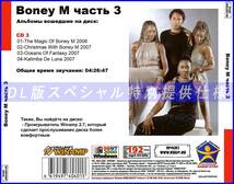 【特別仕様】BONEY M ボニー・M 多収録 [パート2] 68song DL版MP3CD♪_画像2