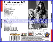 【特別仕様】RUSH ラッシュ 多収録 [パート1] 204song DL版MP3CD 2CD♪_画像2