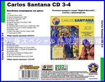 【特別仕様】CARLOS SANTANA カルロス・サンタナ [パート2] 多収録 DL版MP3CD 2CD☆_画像2